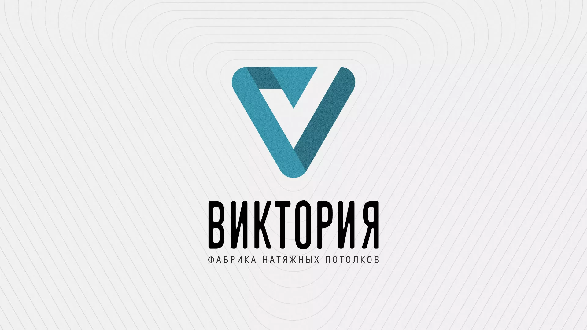 Разработка фирменного стиля компании по продаже и установке натяжных потолков в Новосиле